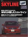 SKYLINE-��!����50��ǯ�ǿ�&���她�����饤�����ɡ������ȼ̿��Ǥ�ߤ����뤢�ʤ����������������饤�� (����MOOK)