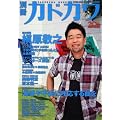別冊カドカワ　総力特集　槇原敬之  別冊カドカワ (カドカワムック 339)
