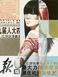 LAMINATED Exceptional, Highly Detailed Artwork From German Artist Shirin Donia, Li Chi Wa II, Stunning Full Colour Laminated Fine Art Print 60x80cm