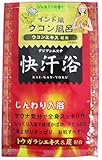 アジアンエステ 快汗浴 ウコン風呂20ml