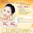 【真珠・5枚＋オマケ】韓国No1マスクパック!!★VANEDOマスクシートパック(5枚セット）+オマケ（丸島ダシの素2P）付き！