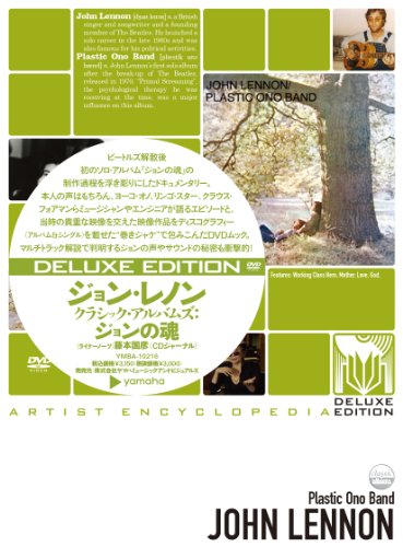 クラシック・アルバムズ:ジョンの魂 [DVD]