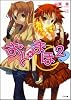 おと×まほ 2 (GA文庫 し 2-2)
