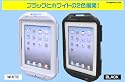 【ブラック】iPad/iPad2専用防水ケース 海水浴やお風呂、キッチン、ウインタースポーツ、アウトドアに!