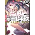 鋼殻のレギオスＭＩＳＳＩＮＧ ＭＡＩＬ ０７<br>雨木 シュウスケ原作 清瀬 のどか作画 深遊キャラクター原案 <br>富士見書房<br>609円<br>ISBN:9784047127180