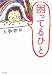 大野 更紗: 困ってるひと
