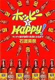 �z�b�s�[��HAPPY!�\�����`�������Վ��В��ɂȂ�܂� (���t����)