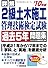 詳解2級土木施工管理技術検定試験過去5年問題集〈’10年版〉