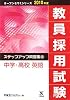 教員採用試験 ステップアップ問題集〈10〉中学・高校 英語 (オープンセサミシリーズ)