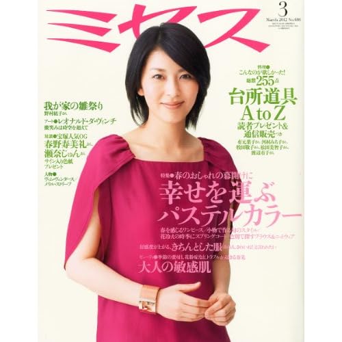 ミセス 2012年3月号 表紙画像