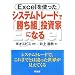 Excel���g�����V�X�e���g���[�h�Łu�����g�v�����ƂɂȂ�