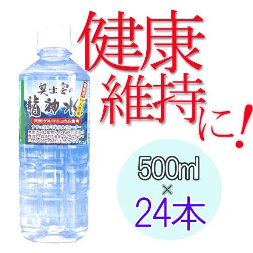 健康維持に！弱アルカリ性のミネラルウォーター【奥出雲の水】 水 お水 ナチュラルミネラルウォーター 天然水 軟水 安全 安心な水