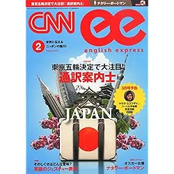 CNN english express (イングリッシュ・エクスプレス) 2015年 02月号 [雑誌]