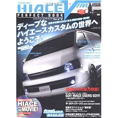 HIACE PERFECT BOOK FIVE―TYPE200ONLY! (5) (GEIBUN MOOKS 635)