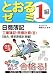 日商簿記1級とおるゼミ工業簿記・原価計算〈2〉総合、標準原価計算編