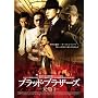 �u���b�h�E�u���U�[�Y-�V����- [DVD]
