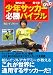 DVDつき　少年サッカー必勝バイブル