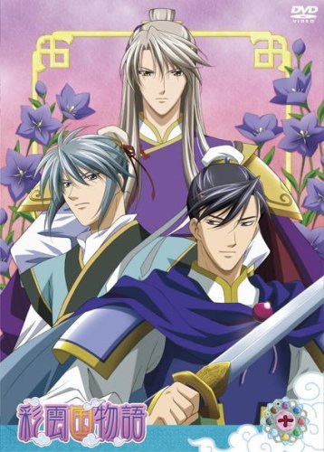 Cover image : DVD「彩雲国物語」第10巻 (通常版)