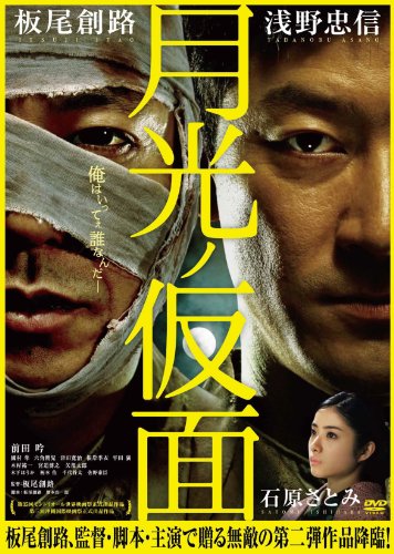 月光ノ仮面[DVD]