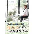 �X�̐_�l �ؑ����q~�C�Â����Ƃ̊�� �l�͒N�����K���ɂȂ��~ [DVD]
