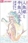 イグアナ王子はやっぱり傑作ですな。