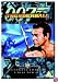 James Bond - Thunderball (Ultimate Edition 2 Disc Set)  [1965]