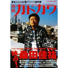 総力特集桑田佳祐 (カドカワムック 別冊カドカワ)