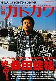 総力特集桑田佳祐 (カドカワムック 別冊カドカワ)