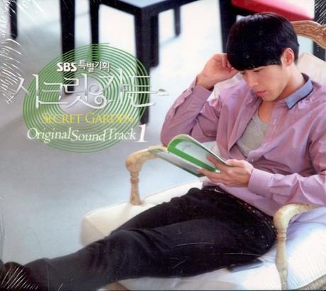 韓国ドラマ「シークレットガーデン」OST Various Artists