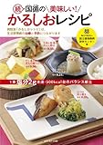 国循の美味しい!かるしおレシピ