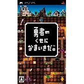 勇者のくせになまいきだ。