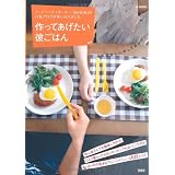 作ってあげたい彼ごはん (e-MOOK)