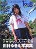 川村ゆきえ写真集「1or8~いちかばちか」