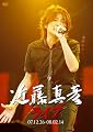 近藤真彦 LIVE 07.12.26-08.02.14