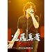 �ߓ��^�F LIVE 07.12.26-08.02.14 [DVD]
