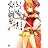 いつも心に剣を 1 (MF文庫J し 5-1)