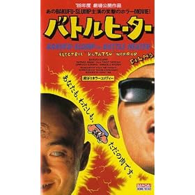 �o�g���q�[�^�[ [VHS]