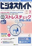 ビジネスガイド 2015年 07 月号 [雑誌]