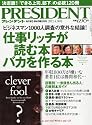 PRESIDENT (プレジデント) 2012年 4/30号 [雑誌]