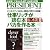PRESIDENT (プレジデント) 2012年 4/30号 [雑誌]
