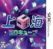 上海3Dキューブ