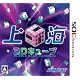 上海3Dキューブ