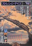 ストレンジデイズ 2009年 06月号 [雑誌]の画像