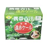 携帯青汁 有機遠赤ケール 2g*30包