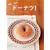 yum yum�h�[�i�c!�\�h�[�i�c��D��!�ȂЂƂ̂��߂́A�V���b�v�K�C�h�ƃ��V�s�̖{�B