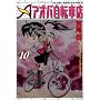 �A�I�o���]�ԓX 10�� (�����O�L���O�R�~�b�N�X)