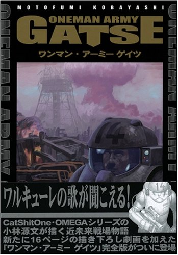 Cover image : ワンマン・アーミー ゲイツ