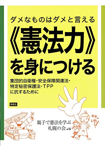 ����ʤ�Τϥ���ȸ�����Է�ˡ�ϡդ�ȤˤĤ��롽����Ū���Ҹ��������ݾ��Ϣˡ��������̩�ݸ�ˡ��TPP�˹����뤿���