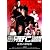 特命係長 只野仁 最後の劇場版 [DVD]