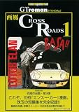 西風 CROSSROADS 1